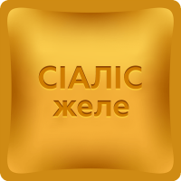 Сіаліс желе