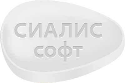 Сиалис Софт