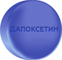 Дапоксетин 30