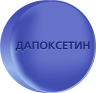 Дапоксетин 90