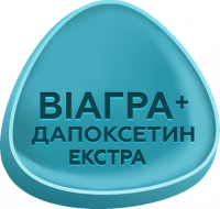 Віагра + Дапоксетин ЕКСТРА