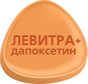 Левитра + Дапоксетин