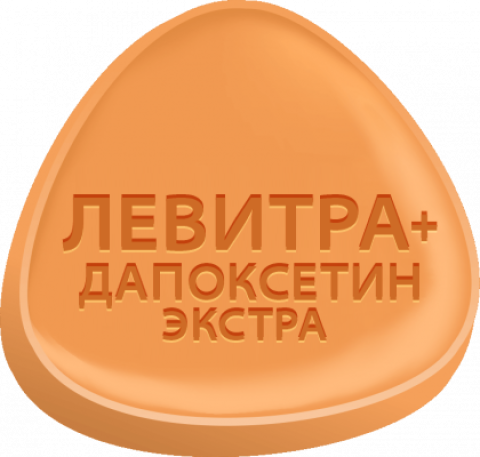 Левитра + Дапоксетин ЭКСТРА