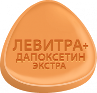 Левитра + Дапоксетин ЭКСТРА
