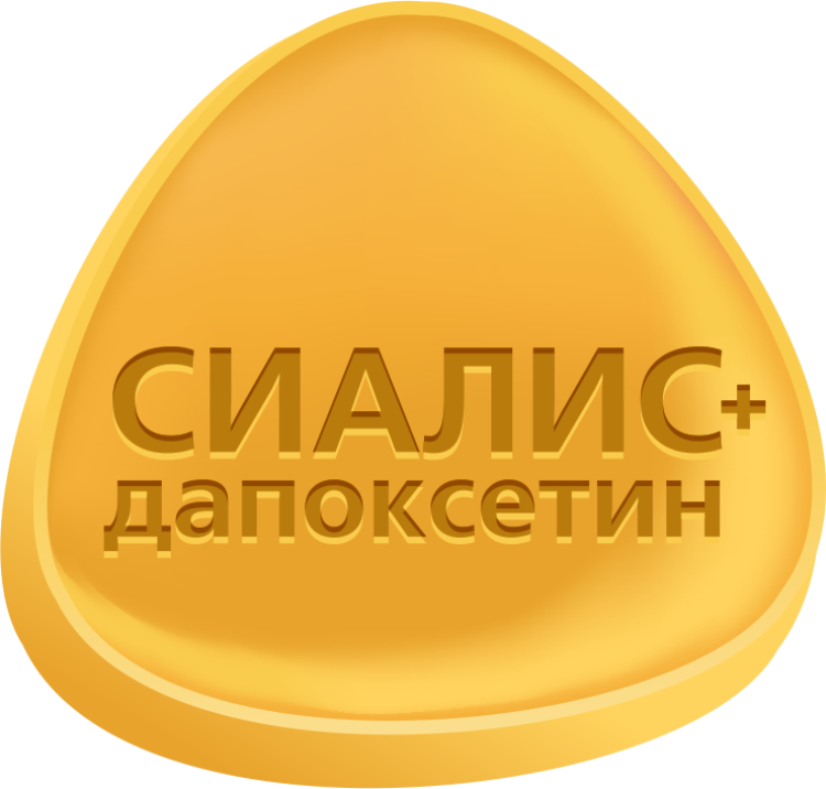 Сиалис + Дапоксетин