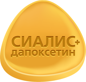 Сиалис + Дапоксетин