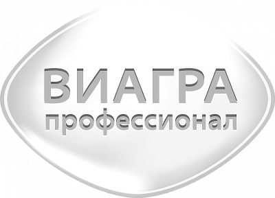 Виагра Профессионал