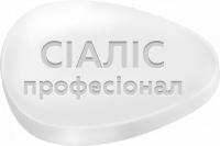Сіаліс Професіонал
