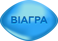 Віагра 200