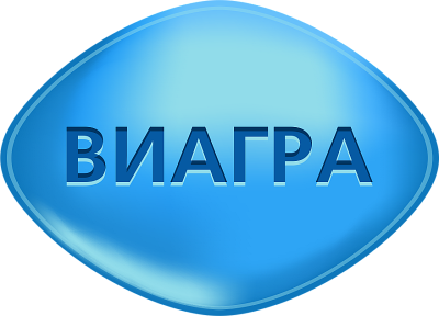 Виагра 50