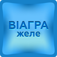 Віагра желе