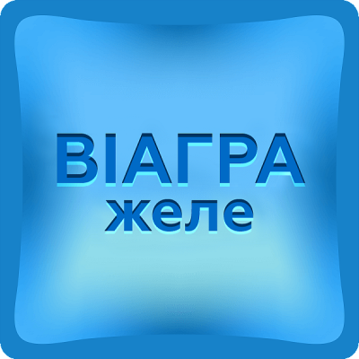 Віагра желе