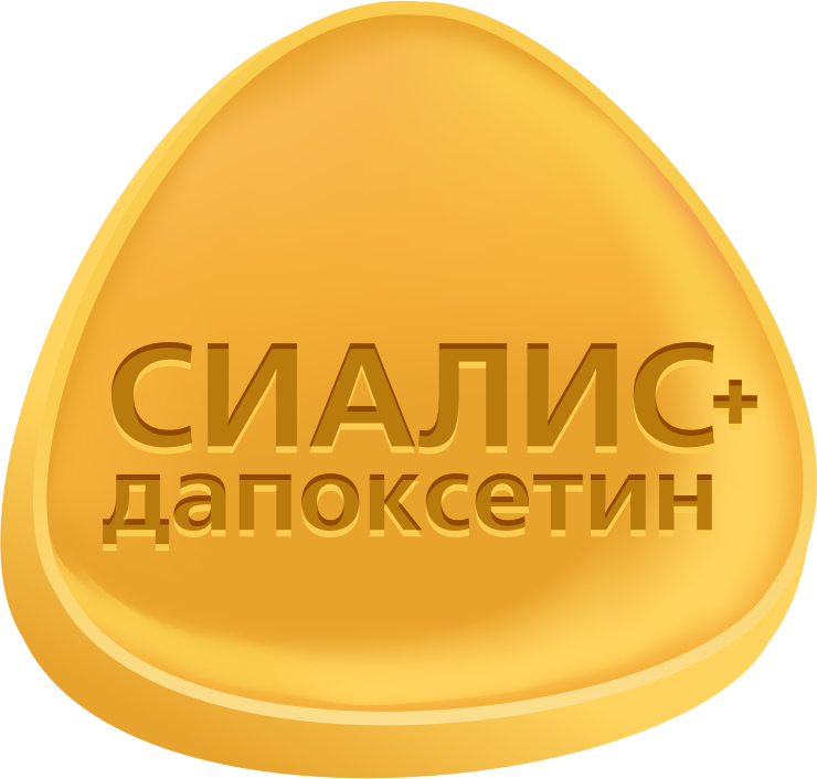 Сиалис + Дапоксетин ЭКСТРА