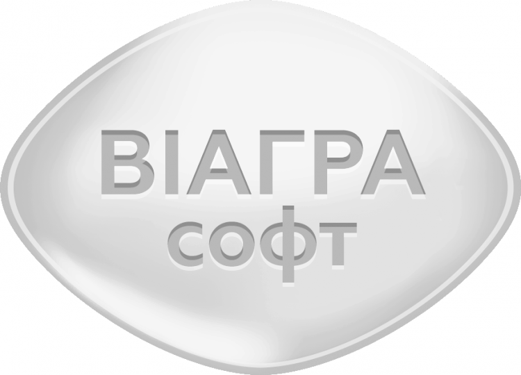 Виагра Софт